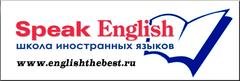 Школа иностранных языков «Speak English»