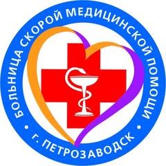 Государственное бюджетное учреждение Здравоохранения Республики Карелия Республиканская Больница Скорой и Экстренной Медицинской Помощи