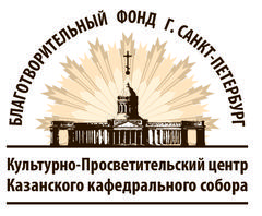 Культурно-Просветительский центр Казанского кафедрального собора