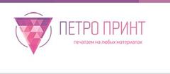 Петро-Принт