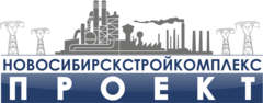 Новосибирскстройкомплекс-Проект