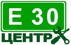 Е30 ЦЕНТР