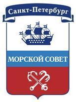 Морской совет при Правительстве Санкт-Петербурга