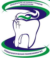 Областное государственное автономное учреждение здравоохранения «Стоматологическая поликлиника № 1 города Белгорода»