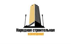 Народная строительная компания