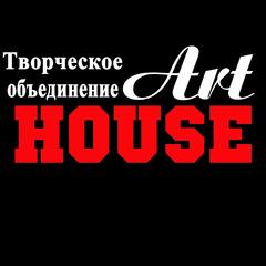 Творческое объединение ArtHouse