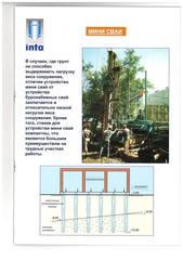 ИНТЕРСТРОЙПРОЕКТ