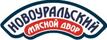 Новоуральский мясной двор