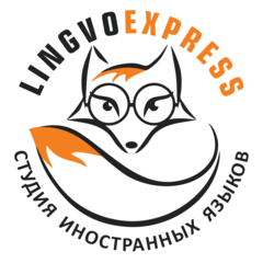 Студия иностранных языков LINGVOEXPRESS
