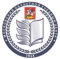 ГБОУ ДПО Московский областной учебный центр