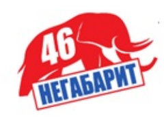 НЕГАБАРИТ 46