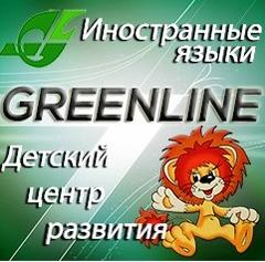 НОУ Greenline-Language Unlimited