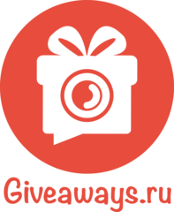 Giveaways.ru