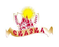 Компания сказка