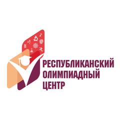 ГАОУ Республиканский Олимпиадный Центр Министерства Образования и Науки Республики Татарстан