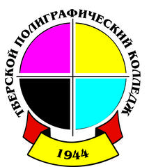 ГБП ОУ Тверской полиграфический колледж