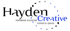 Гайден-Креатив