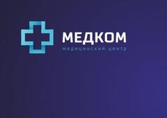 МЕДКОМ