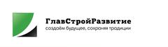 ГлавСтройРазвитие