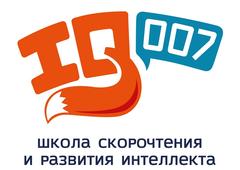 Школа скорочтения и развития интеллекта IQ007 (ИП Филиппова Юлия Владимировна)