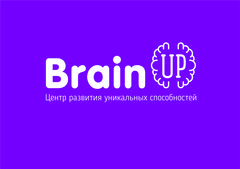 BrainUp Центр развития уникальных способностей
