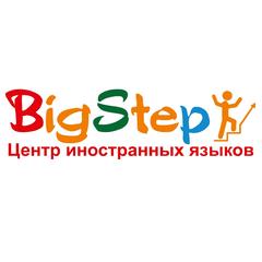 Центр иностранных языков Big Step
