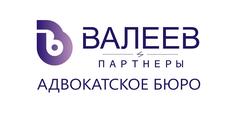 Адвокатское бюро Валеев и партнеры РТ