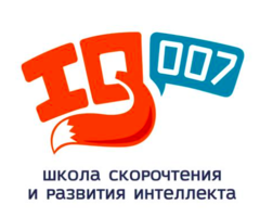 Школа скорочтения и развития интеллекта IQ007 (ИП Сараф Елена Викторовна)
