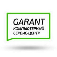 GARANT Компьютерный Сервис-Центр (Гарант, ООО)