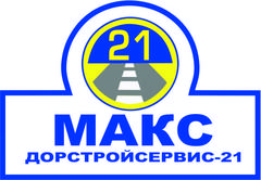 МАКС ДОРСТРОЙСЕРВИС-21