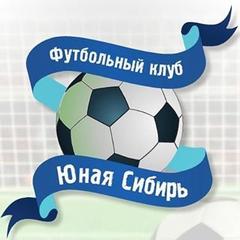 Футбольный клуб Юная Сибирь