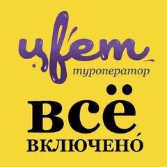 Цвет