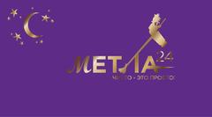 МЕТЛА 24