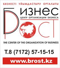 Центр организации бизнеса Бизнес РОСТ