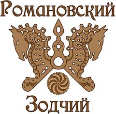 Романовский Зодчий