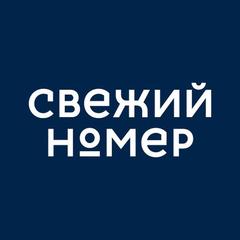 Свежий Номер