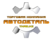Торговая компания АВТОДЕТАЛЬ
