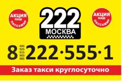 Такси222