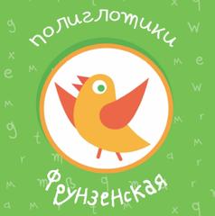 Детский языковой центр Полиглотики на Фрунзенской