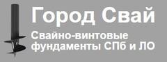 Город Свай