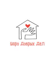 Бюро Добрых Дел благотворительный фонд