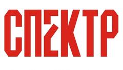 Спектр