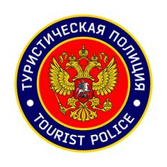 1 специальный полк полиции ГУ МВД России по г. Москве Туристическая полиция