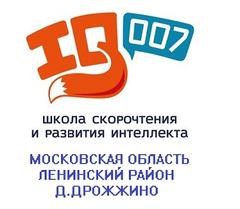 Школа скорочтения и развития интеллекта IQ007 (ИП Головченко Светлана Юрьевна)