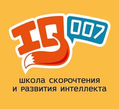 Школа скорочтения и развития интеллекта IQ007 (ИП Яхьяев Артур Анвар-Пашаевич)