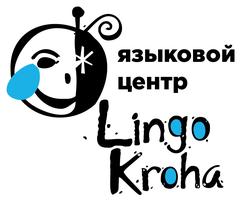 Линго-Кроха
