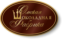 Омская шоколадная фабрика