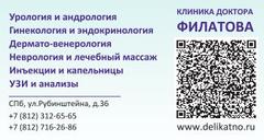 Клиника доктора Филатова