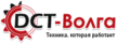 ДСТ-Волга