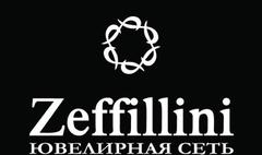 Зеффиллини